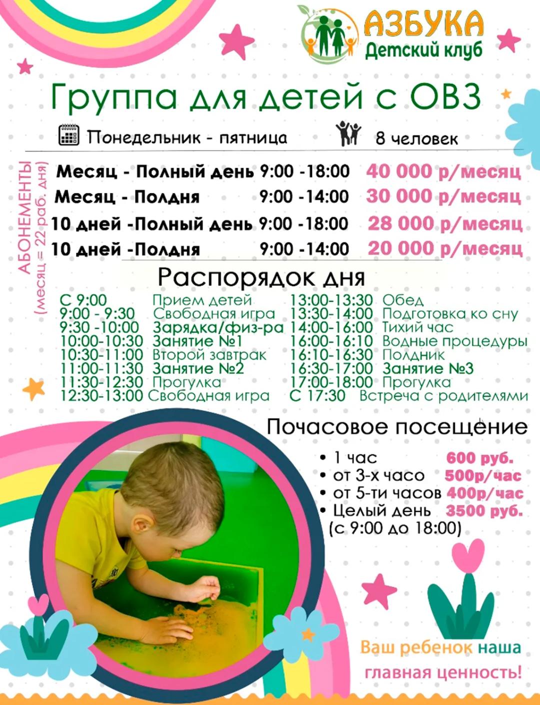 Расписание группы Детки с ОВЗ